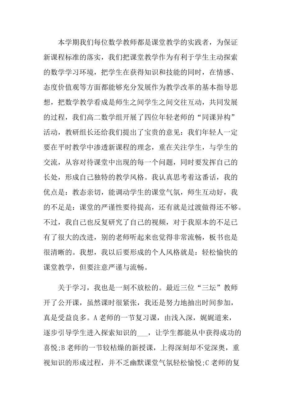 2022骨干教师工作总结汇报七篇.doc_第2页