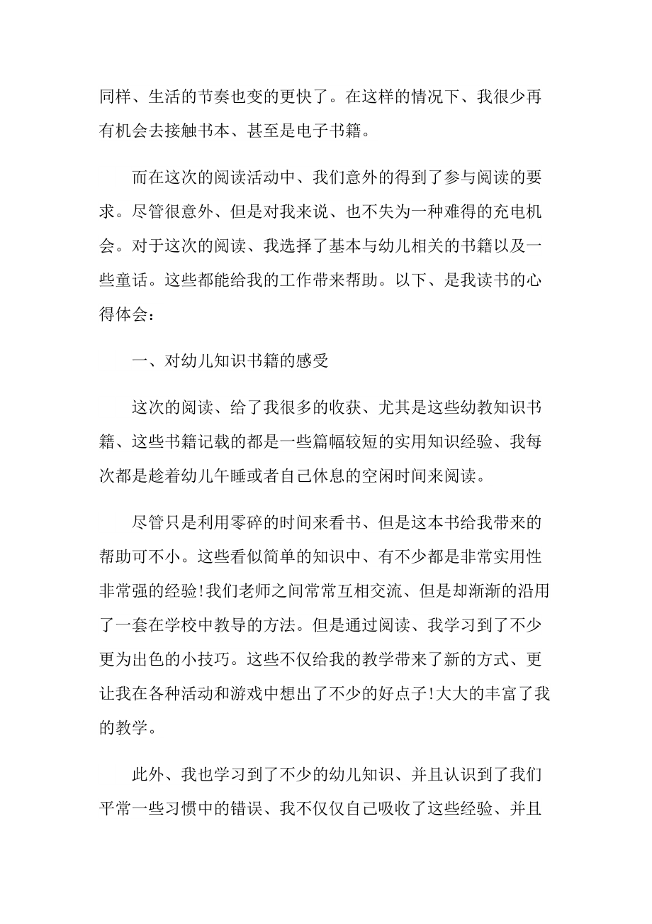 教师个人的心得体会怎么写十篇.doc_第3页