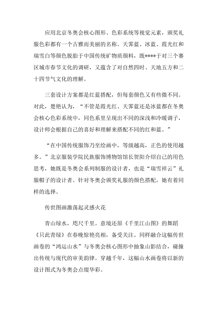 2022年北京冬奥会闭幕式观后感.doc_第2页