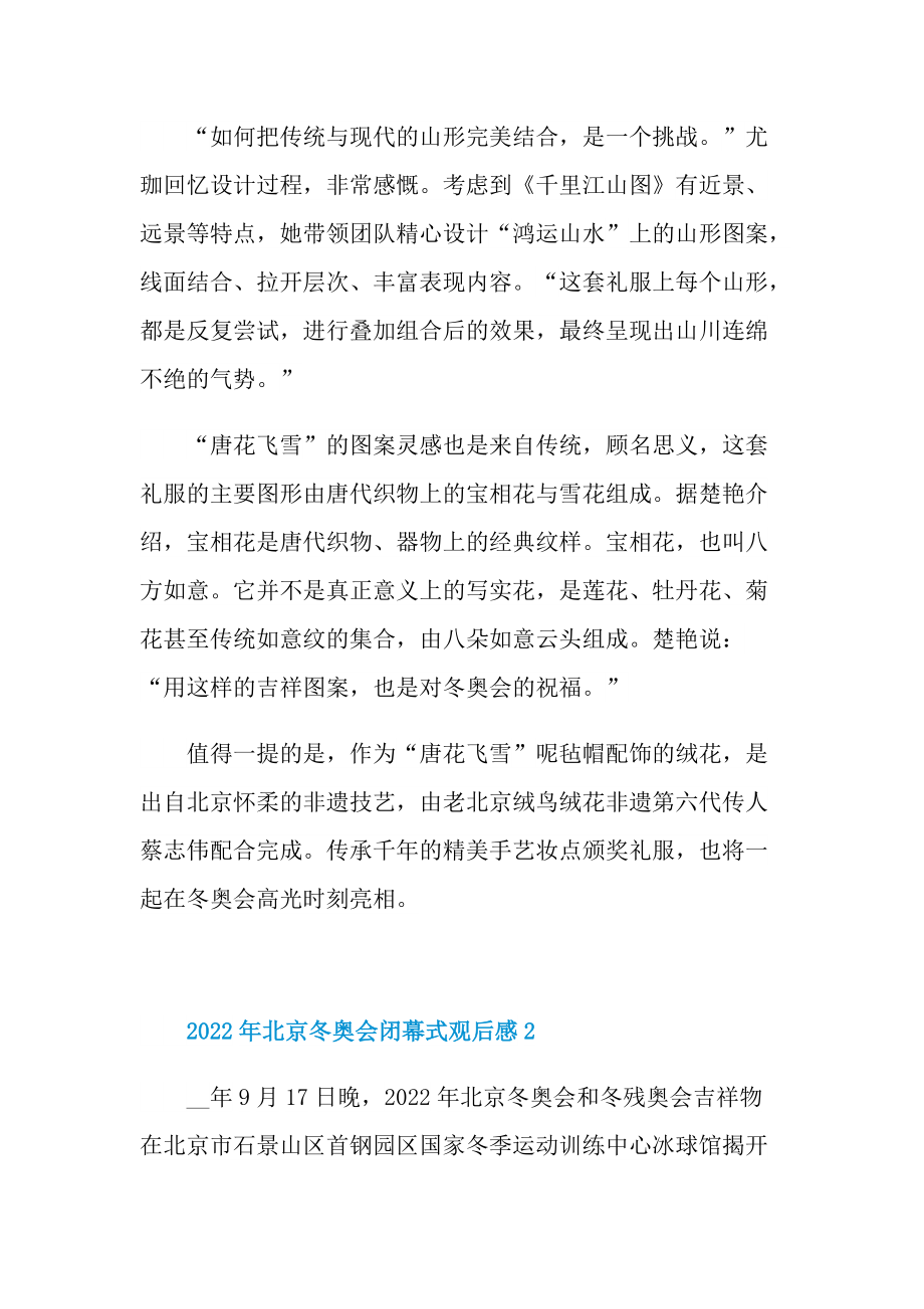 2022年北京冬奥会闭幕式观后感.doc_第3页