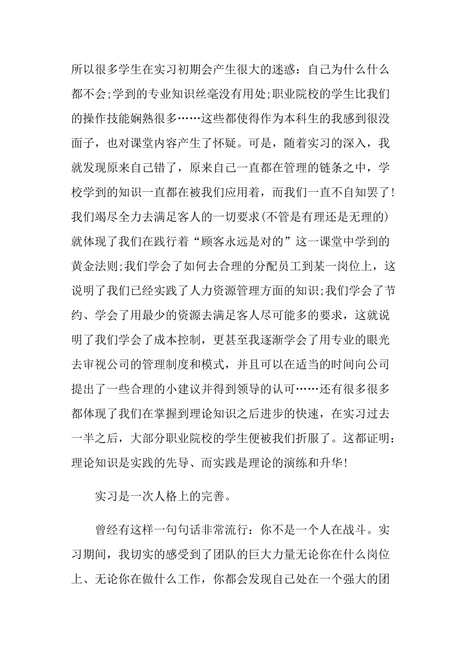 大学生毕业实习心得10篇.doc_第2页