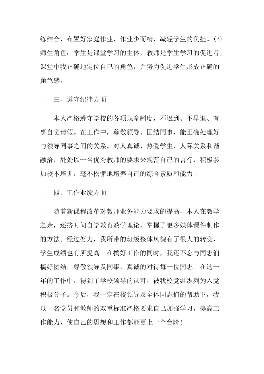 教师年度考核个人总结精选5篇.doc_第3页