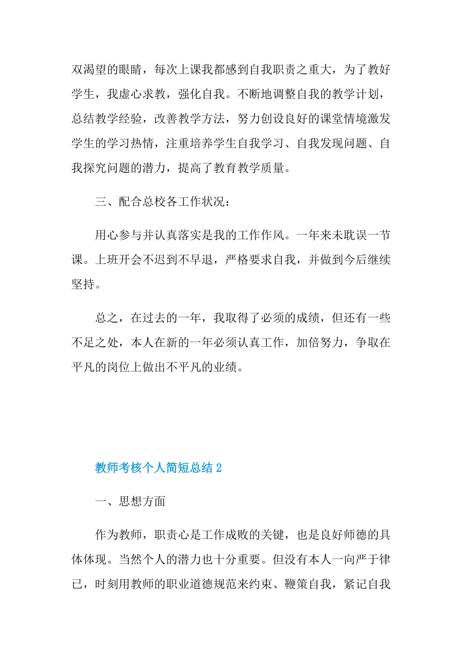 教师考核个人简短总结.doc_第2页