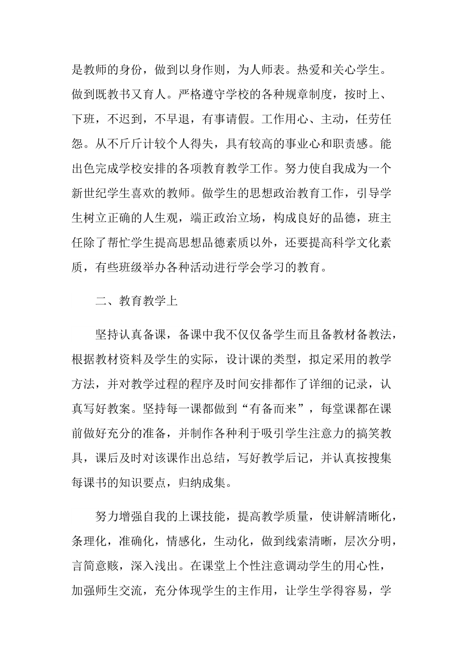 教师考核个人简短总结.doc_第3页