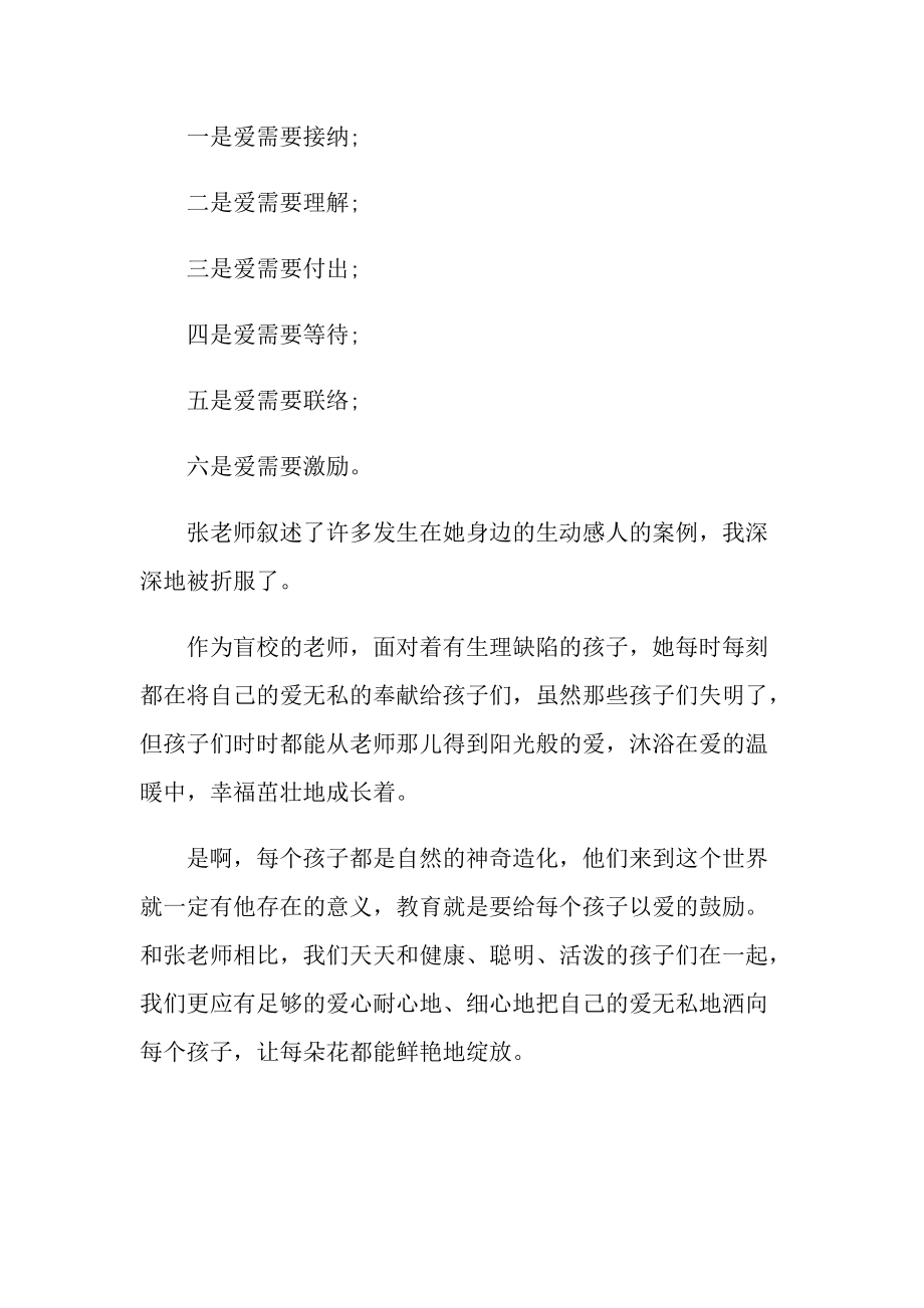 小学班主任培训学习心得体会十篇.doc_第2页