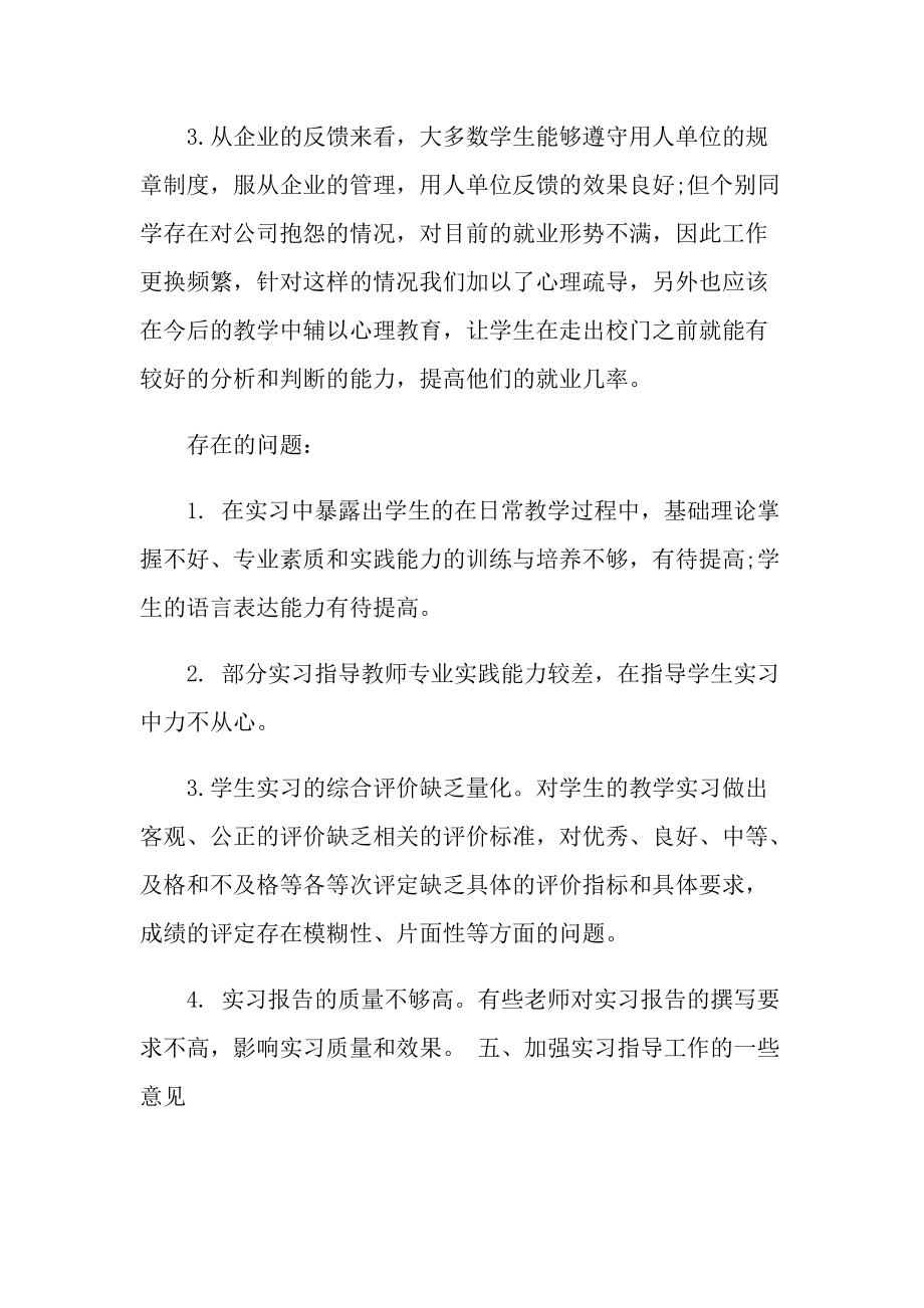 自我总结实习老师.doc_第3页