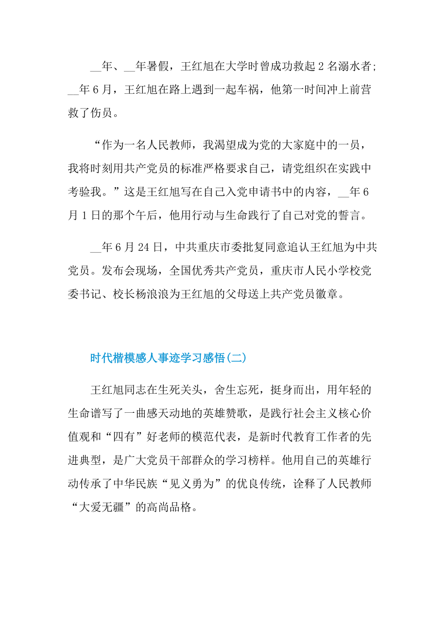 时代楷模感人事迹学习感悟.doc_第2页