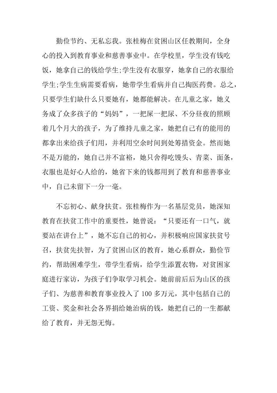 时代楷模张桂梅先进事迹感悟.doc_第2页