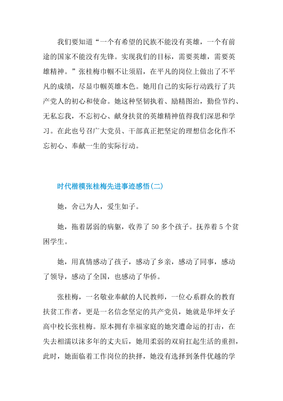 时代楷模张桂梅先进事迹感悟.doc_第3页