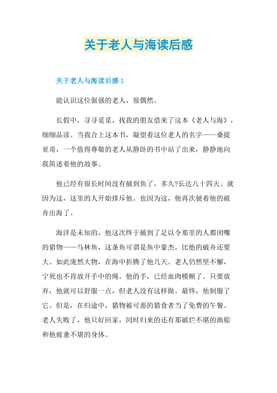 关于老人与海读后感.doc_第1页