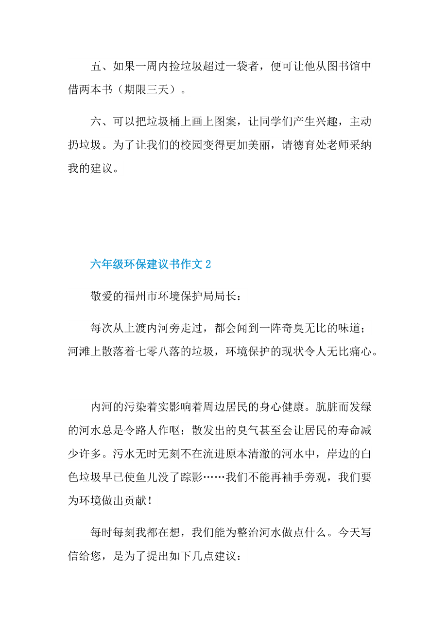 六年级环保建议书作文.doc_第2页