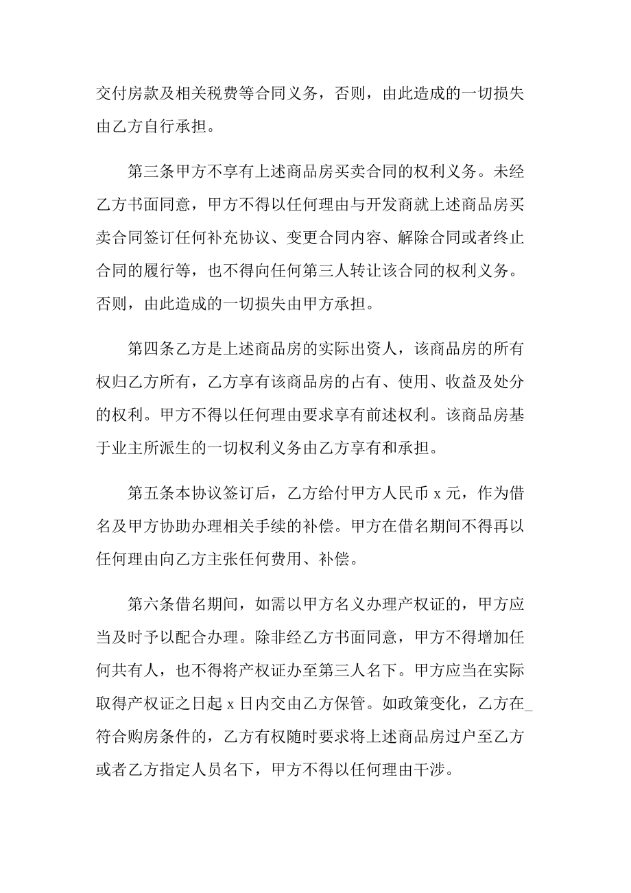 渭南购房合同范本.doc_第2页
