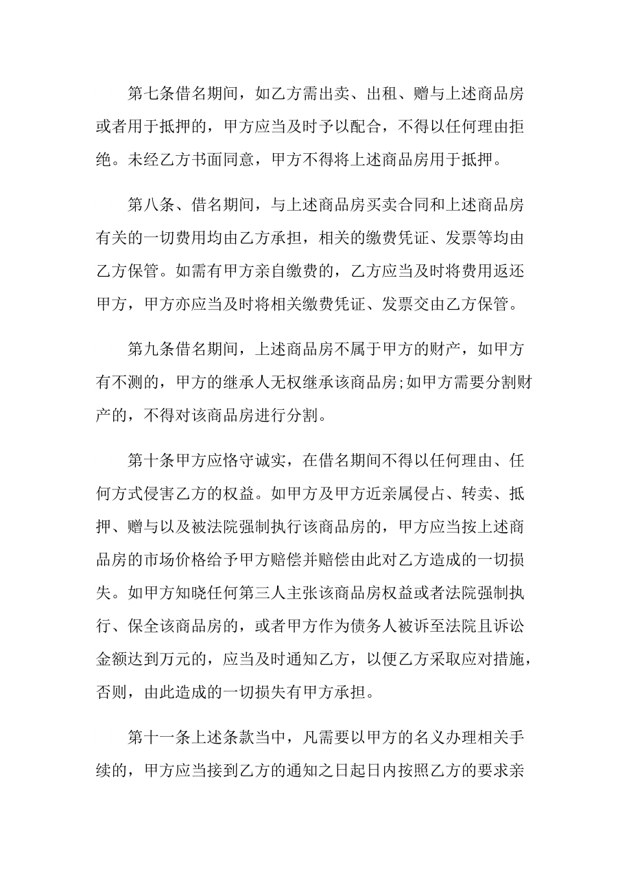 渭南购房合同范本.doc_第3页