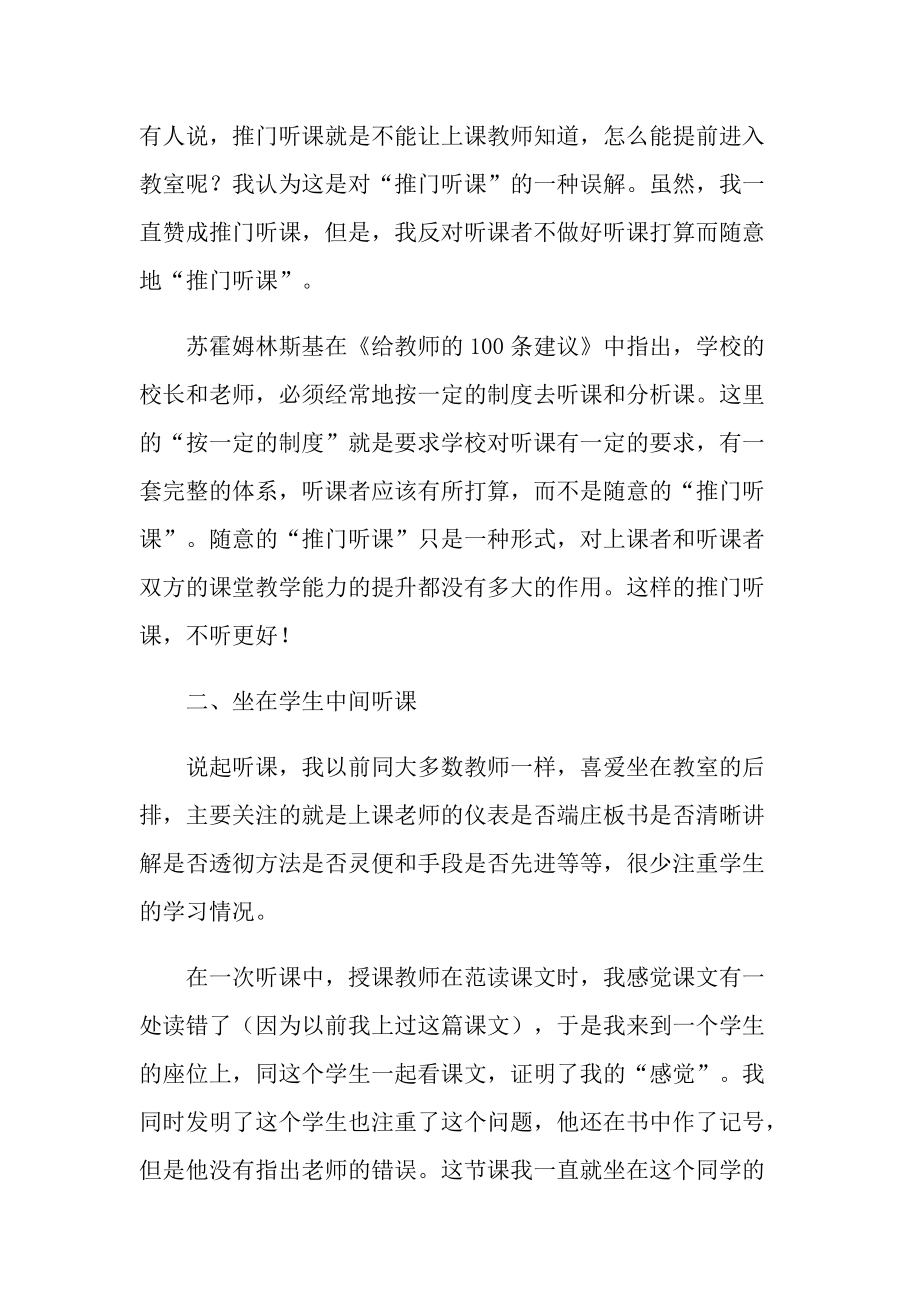 教师听课工作心得体会范文.doc_第2页