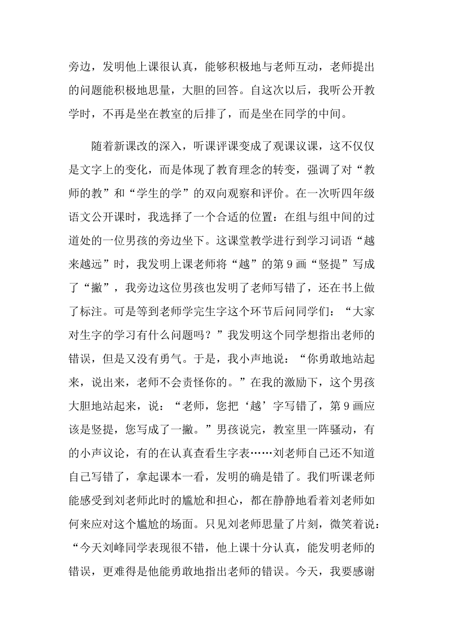 教师听课工作心得体会范文.doc_第3页