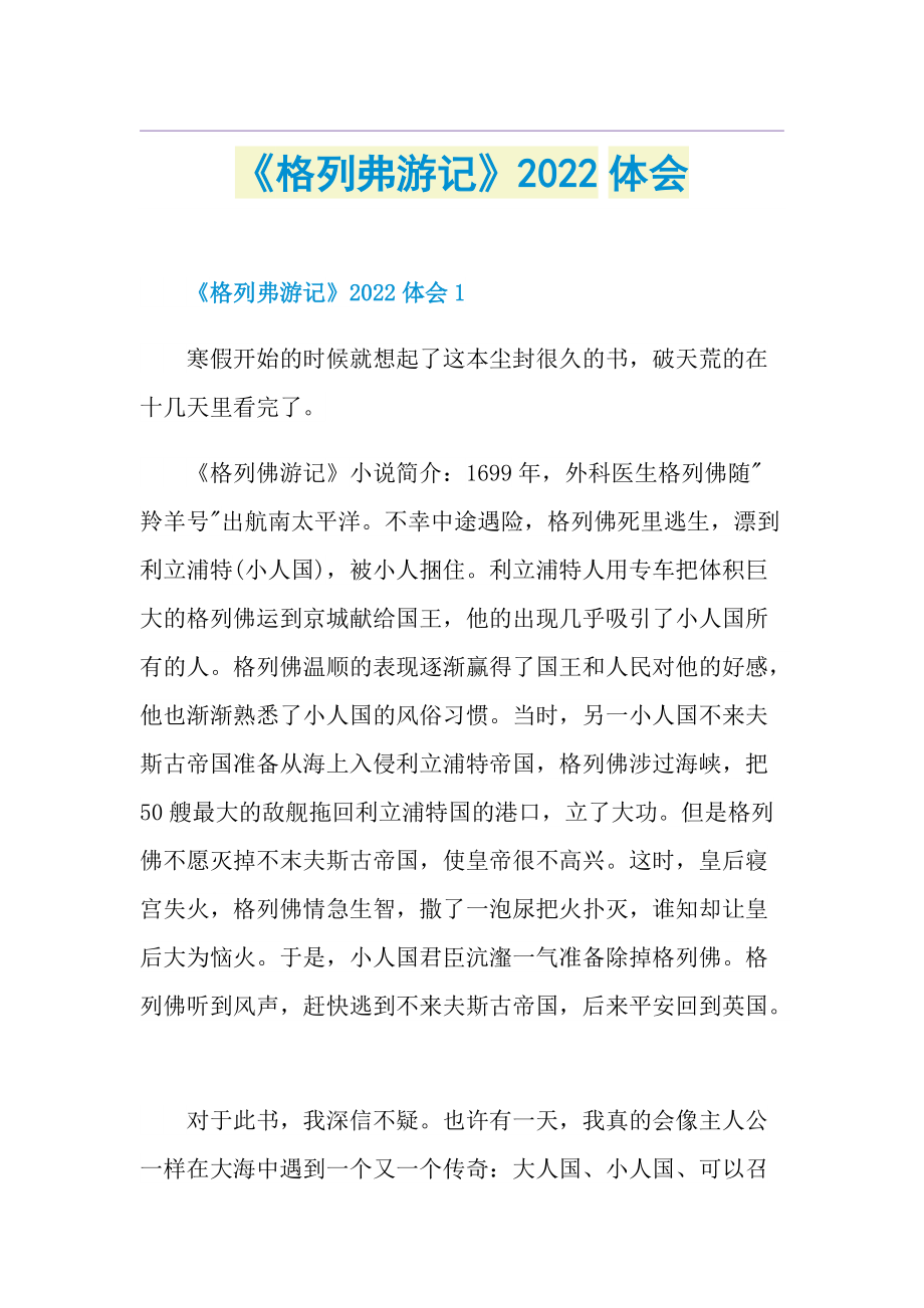 《格列弗游记》2022体会.doc_第1页