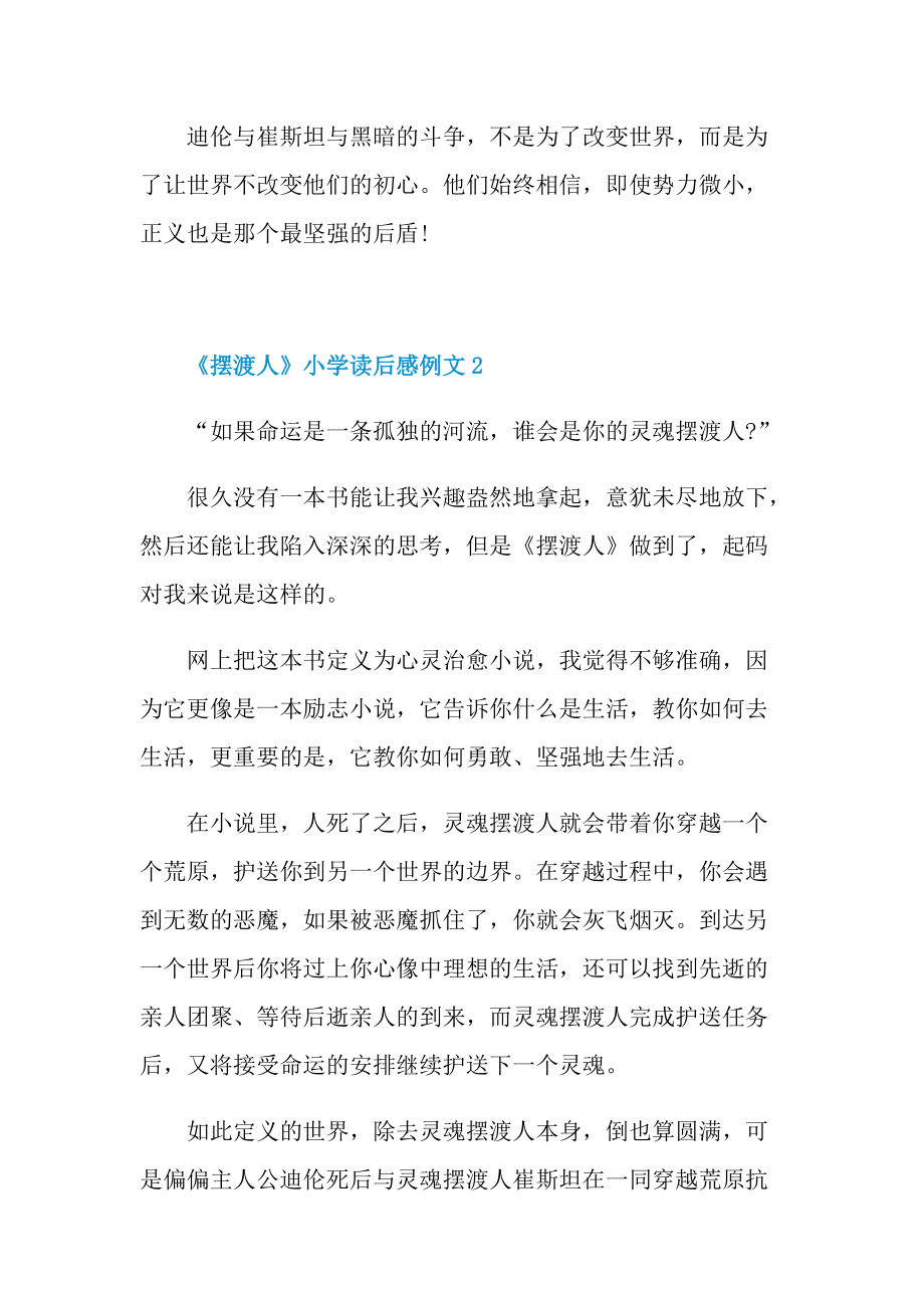 《摆渡人》小学读后感例文.doc_第3页