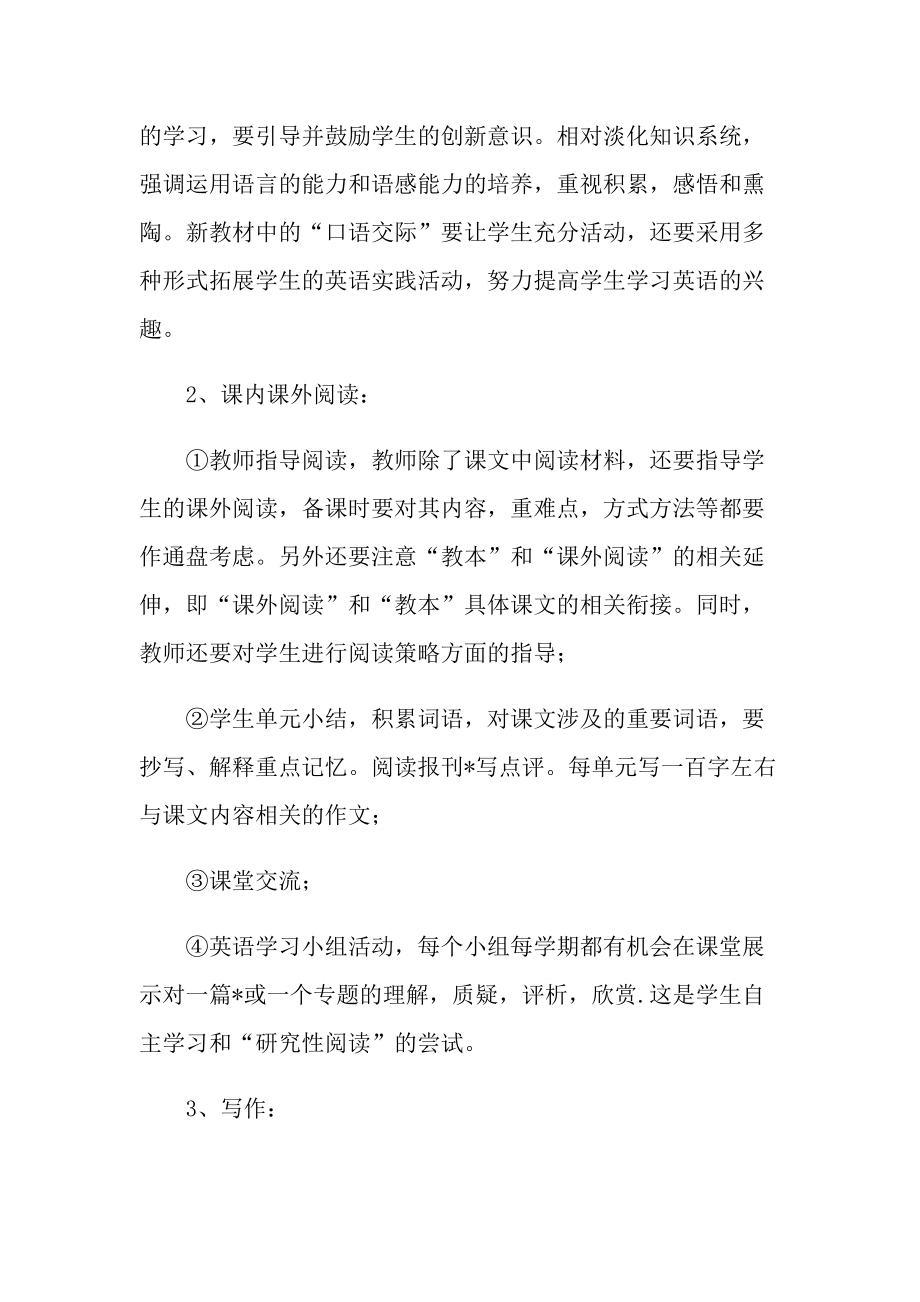 学校英语老师工作计划五篇.doc_第2页