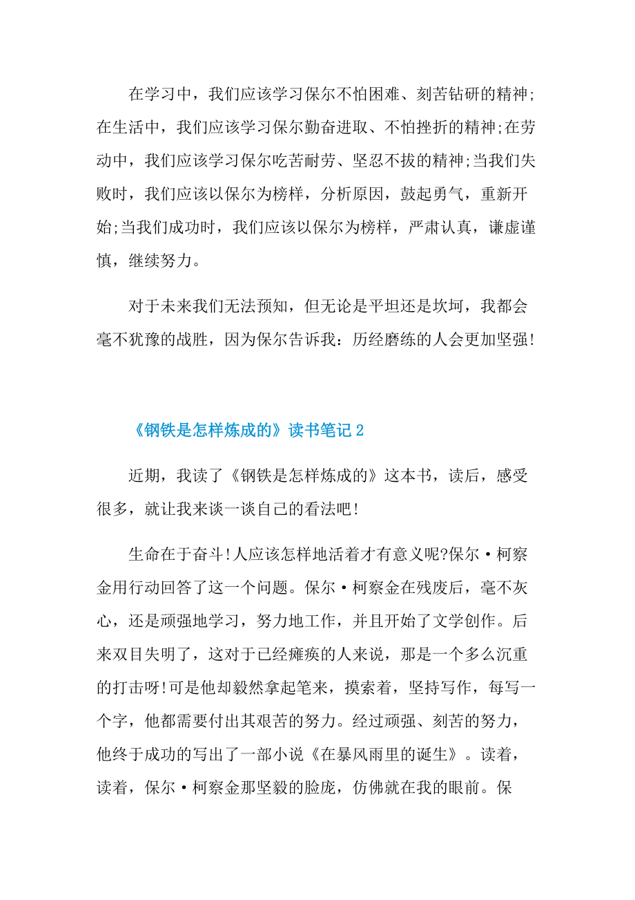 《钢铁是怎样炼成的》读书笔记.doc_第2页