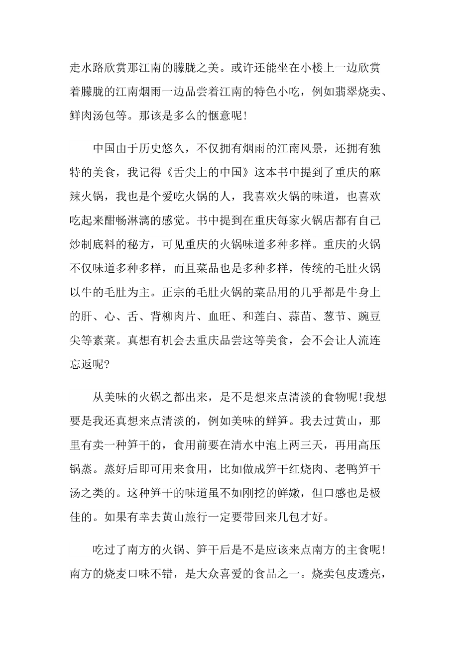纪录片舌尖上的中国观后心得10篇.doc_第2页