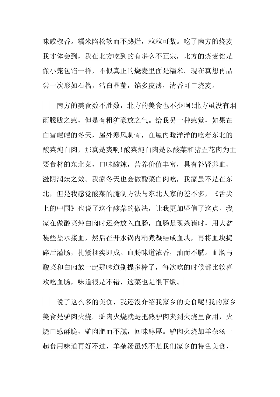 纪录片舌尖上的中国观后心得10篇.doc_第3页