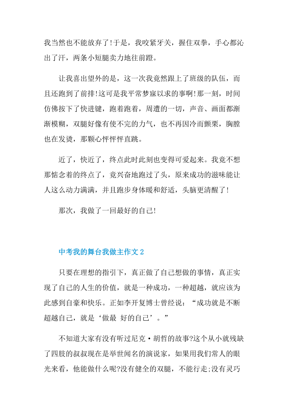 中考我的舞台我做主作文.doc_第2页