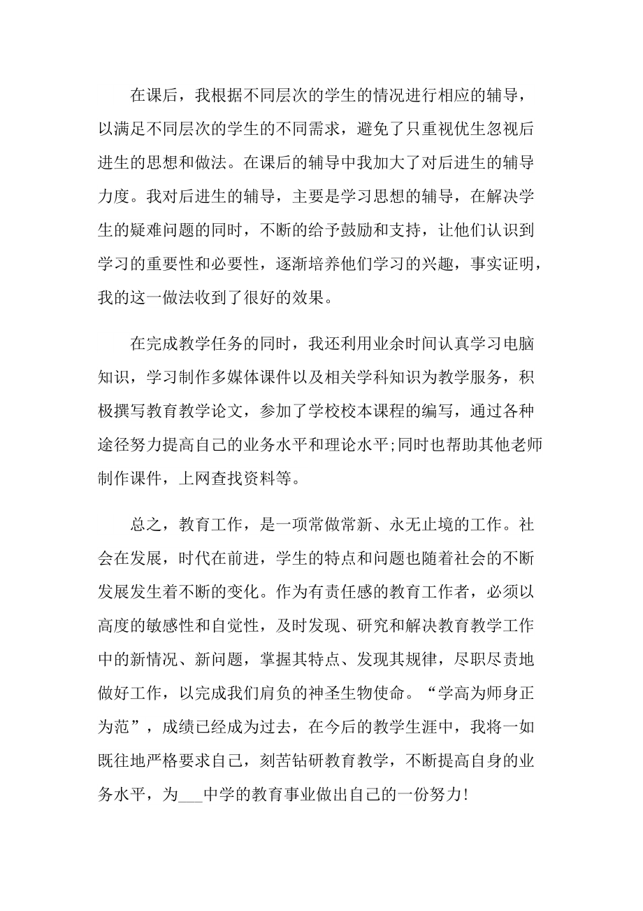 2022年中学教师心得总结.doc_第3页