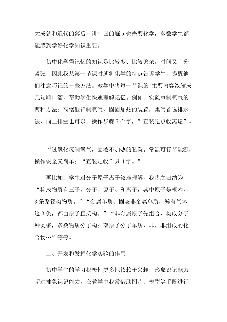 2022年初中化学教师心得感悟.doc_第2页