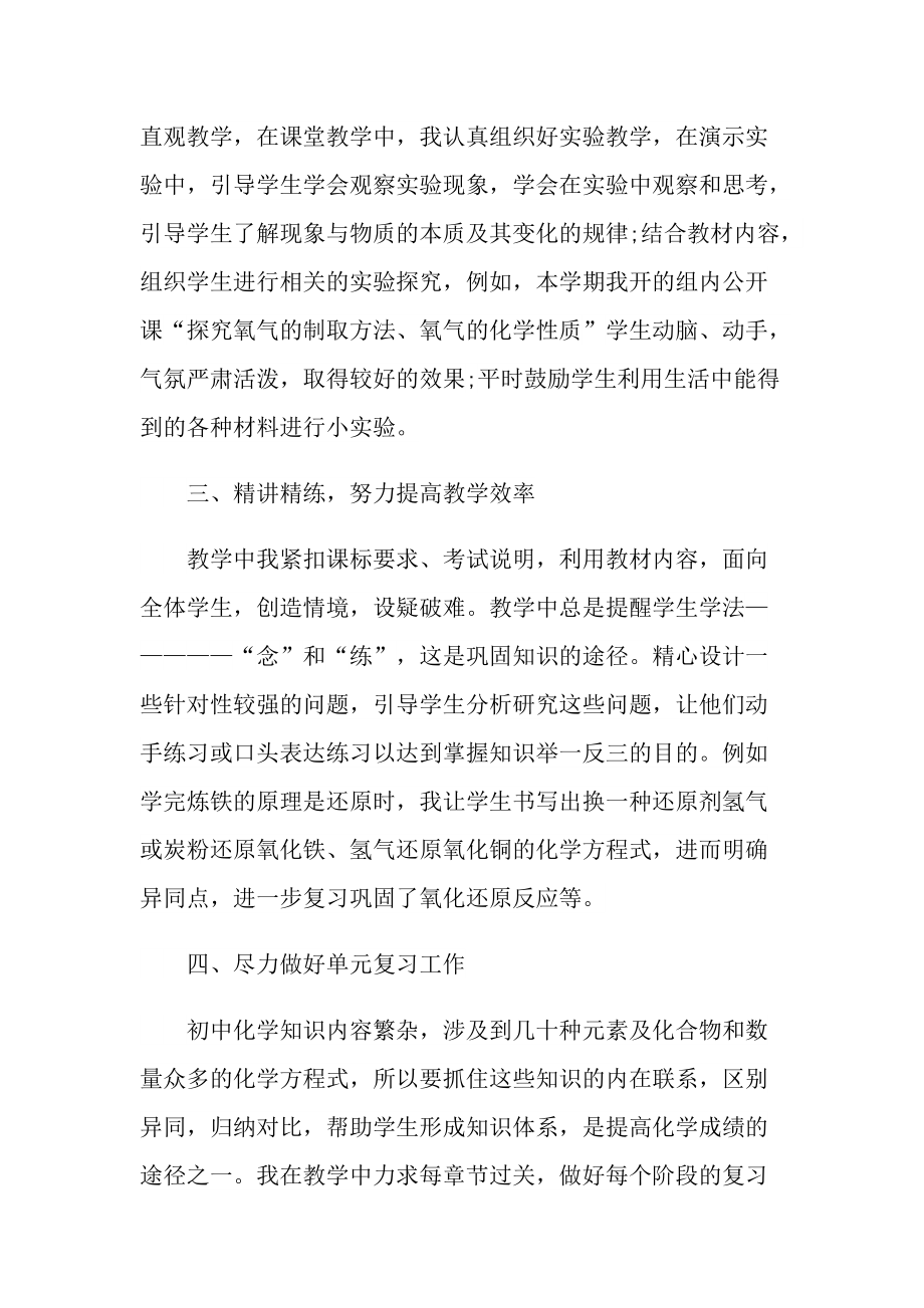 2022年初中化学教师心得感悟.doc_第3页