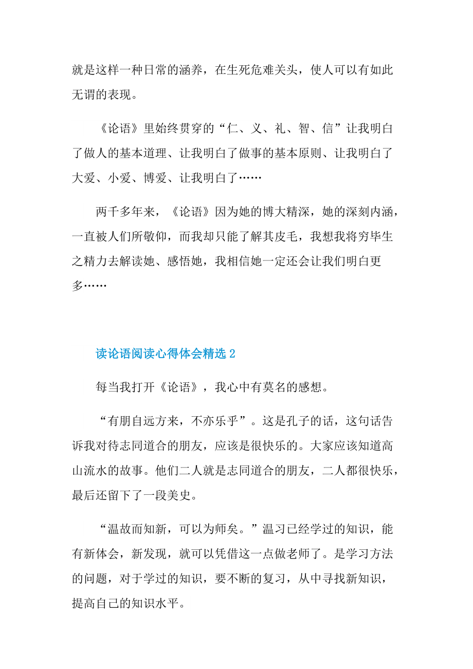 读论语阅读心得体会精选.doc_第2页