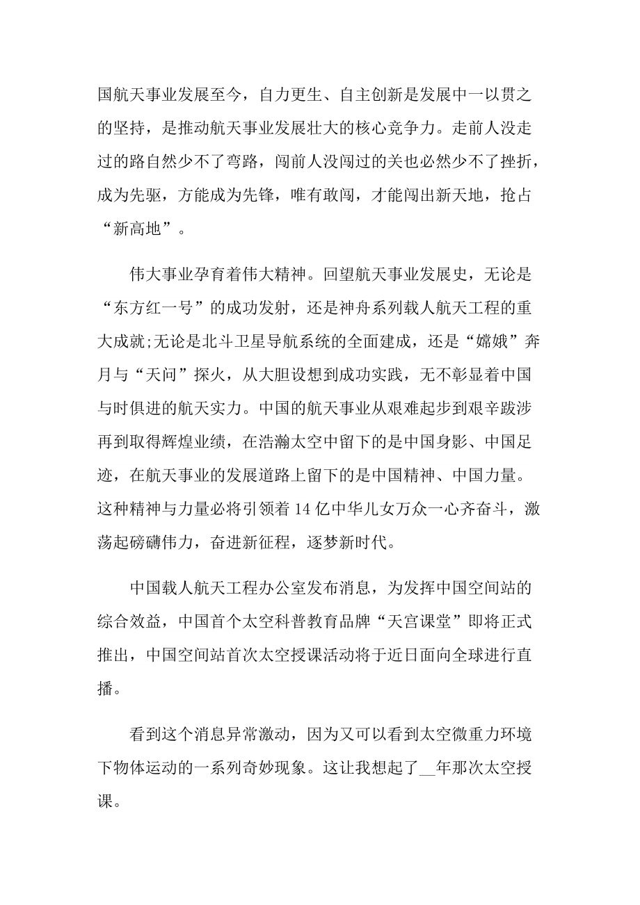 2022中国空间站天宫课堂第2课直播观后感.doc_第2页