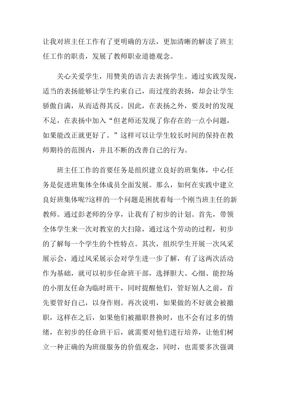 做老师培训心得体会1.doc_第3页