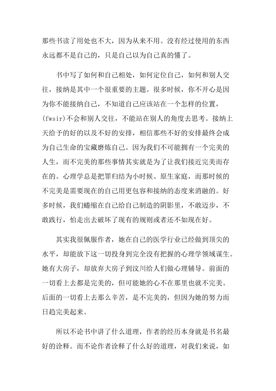 《不完美才美》读书心得.doc_第2页