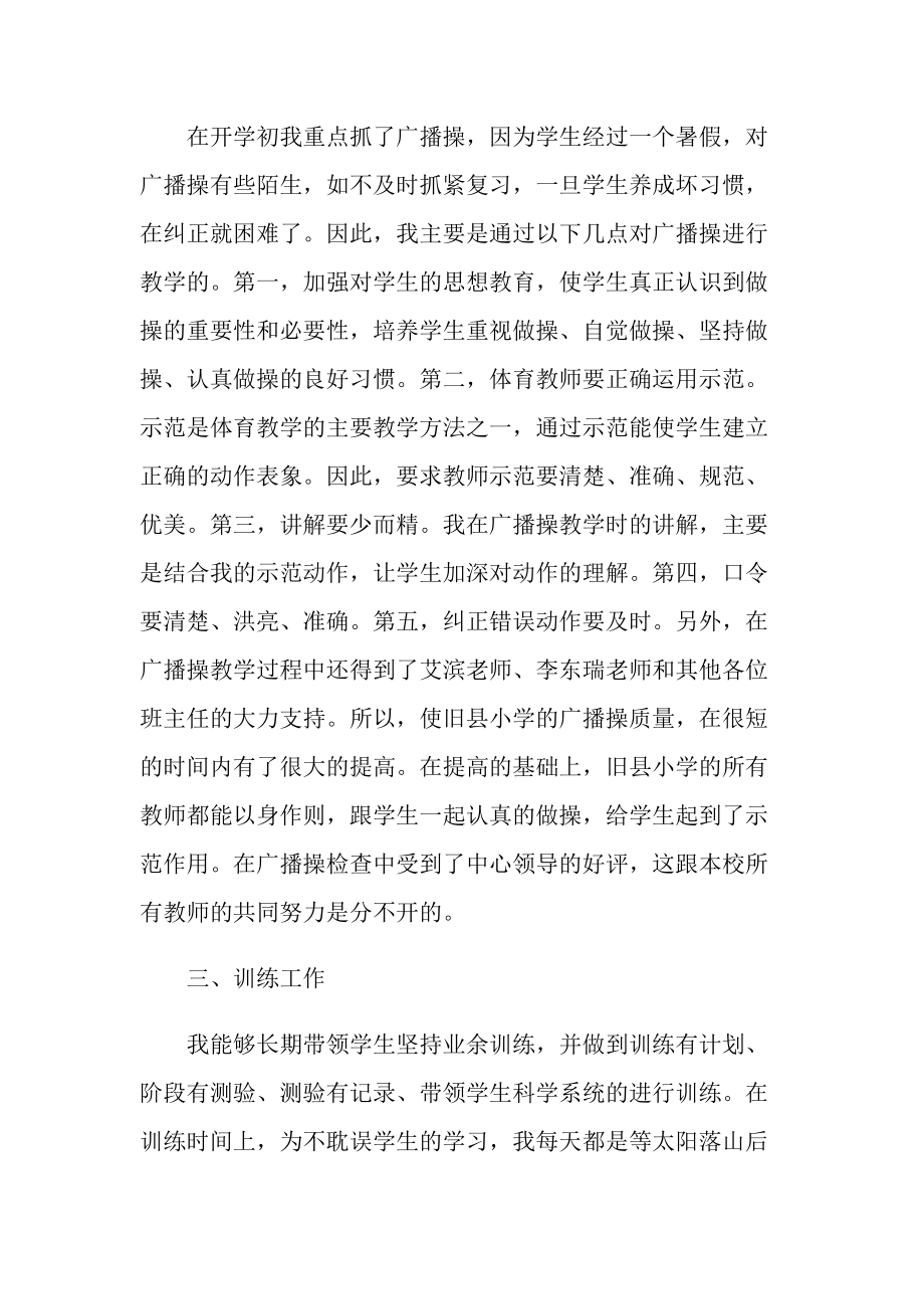 年级体育教师心得最新.doc_第2页