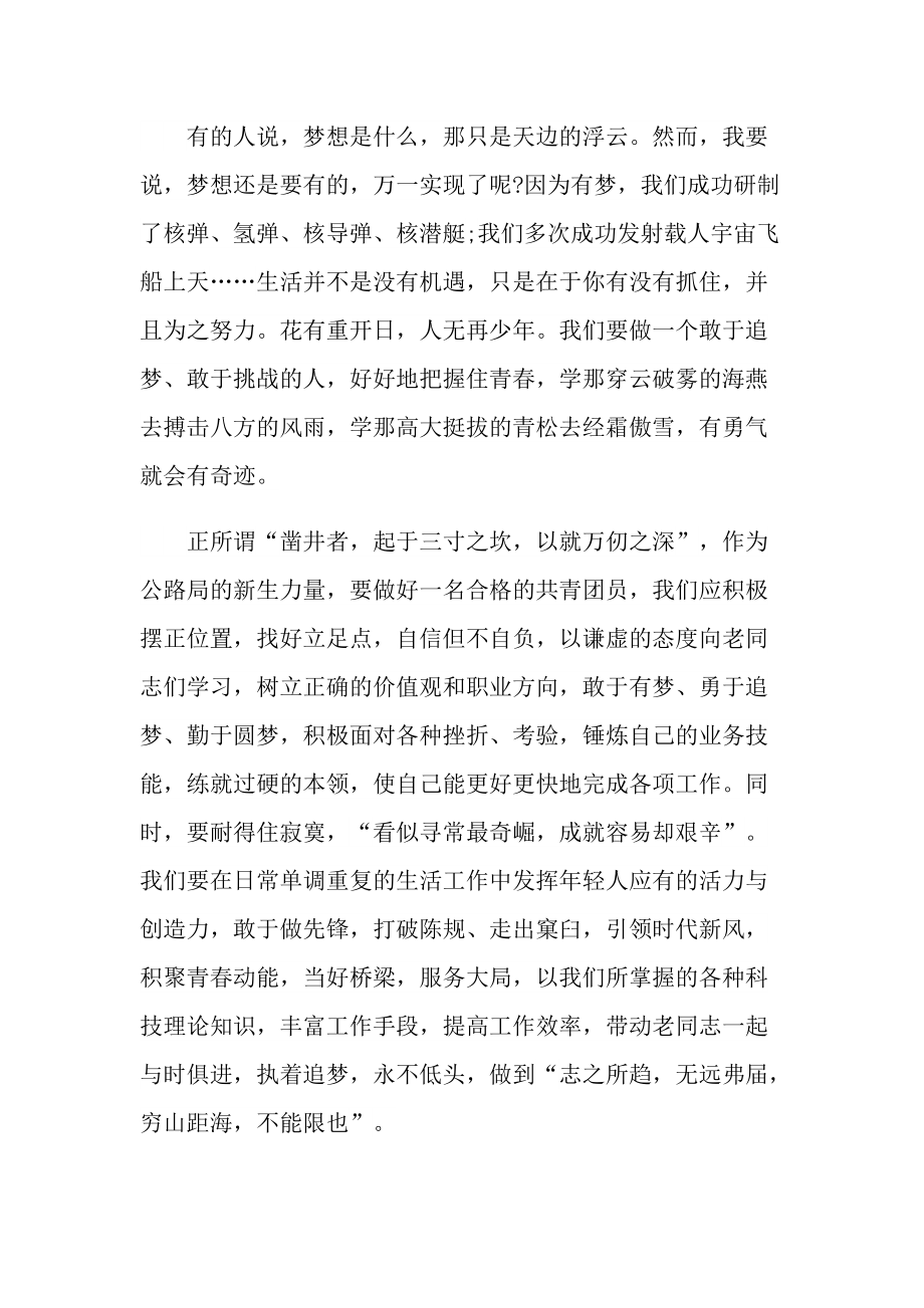 中国共青团建团一百周年活动总结范文.doc_第3页