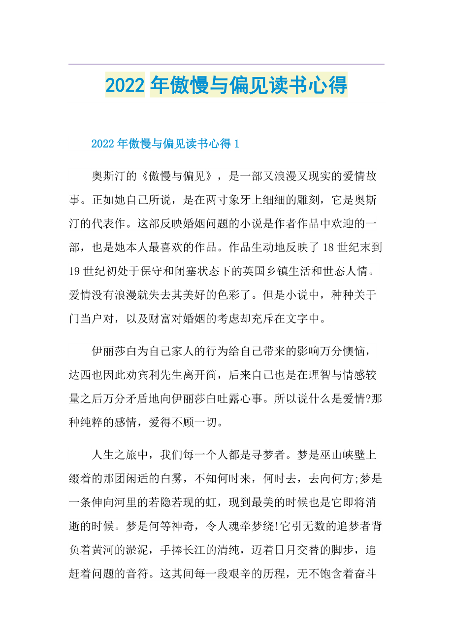 2022年傲慢与偏见读书心得.doc_第1页