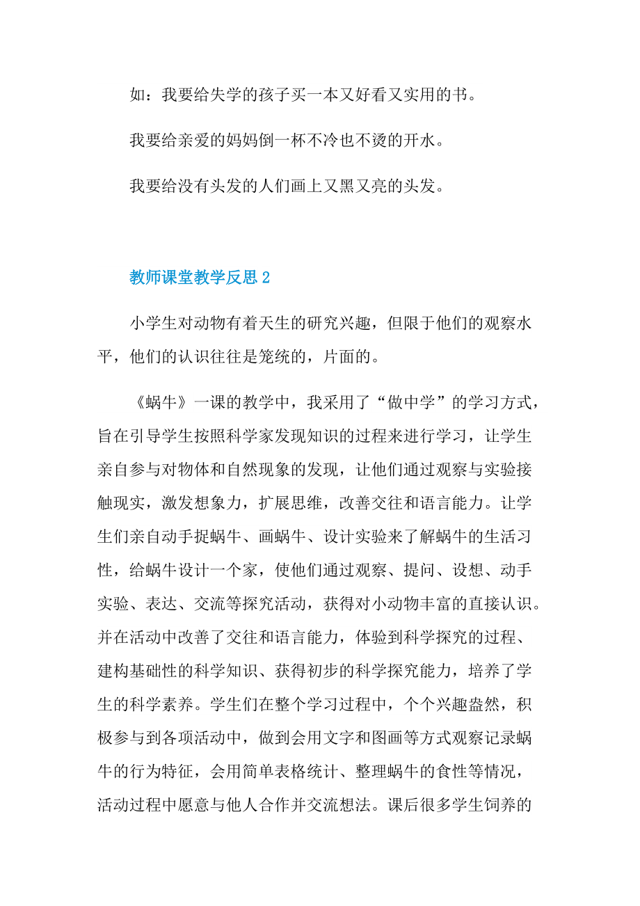 教师课堂教学反思通用10篇.doc_第2页