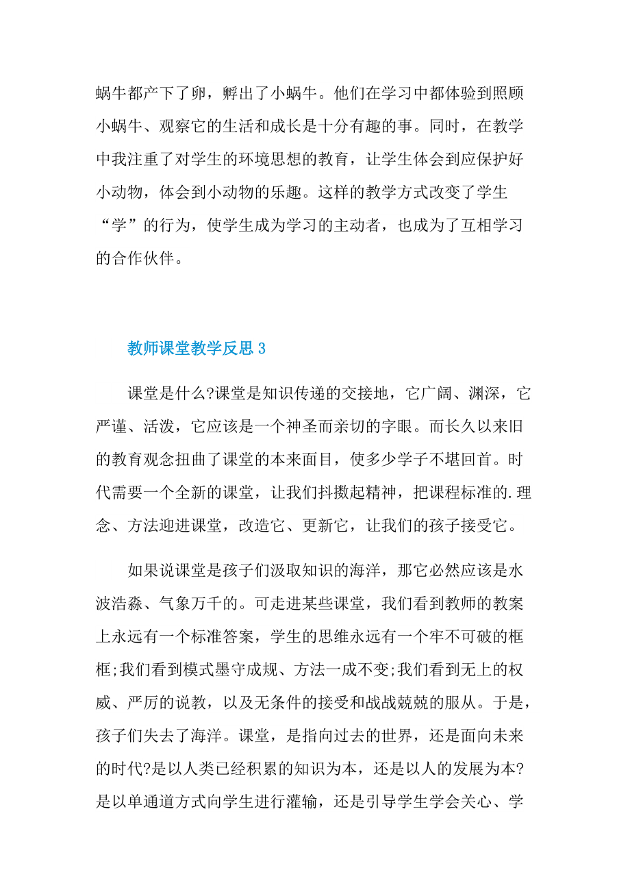 教师课堂教学反思通用10篇.doc_第3页