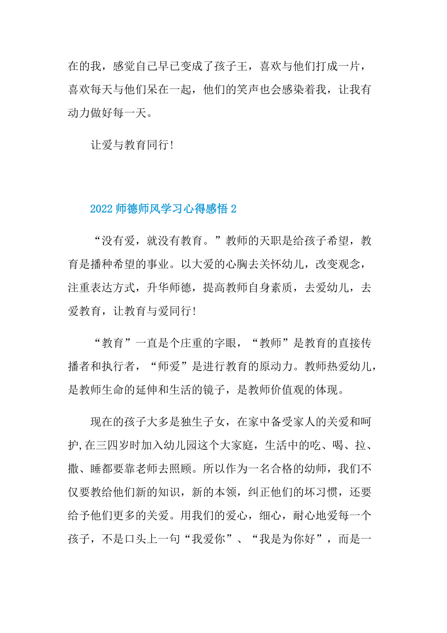 2022师德师风学习心得感悟.doc_第2页