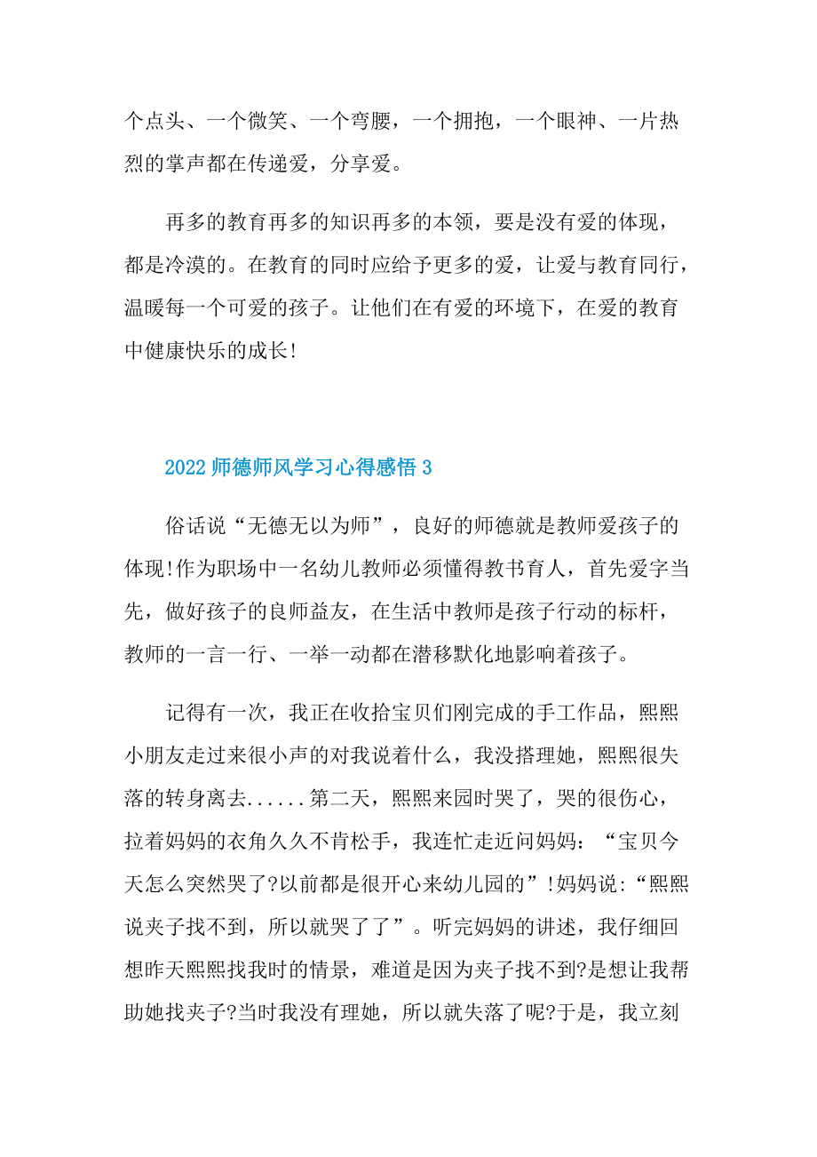 2022师德师风学习心得感悟.doc_第3页