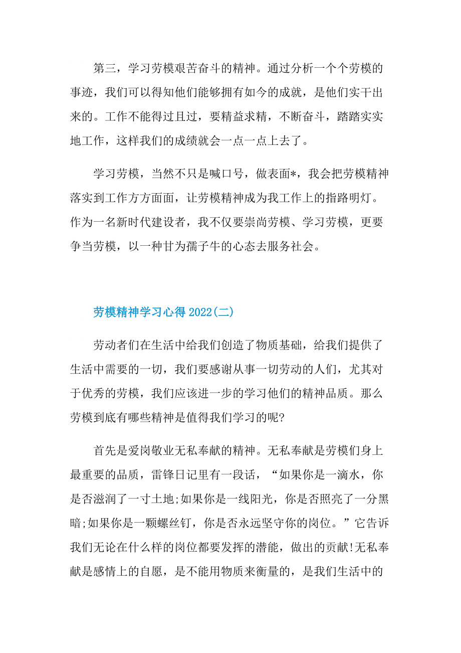 劳模精神学习心得2022.doc_第2页