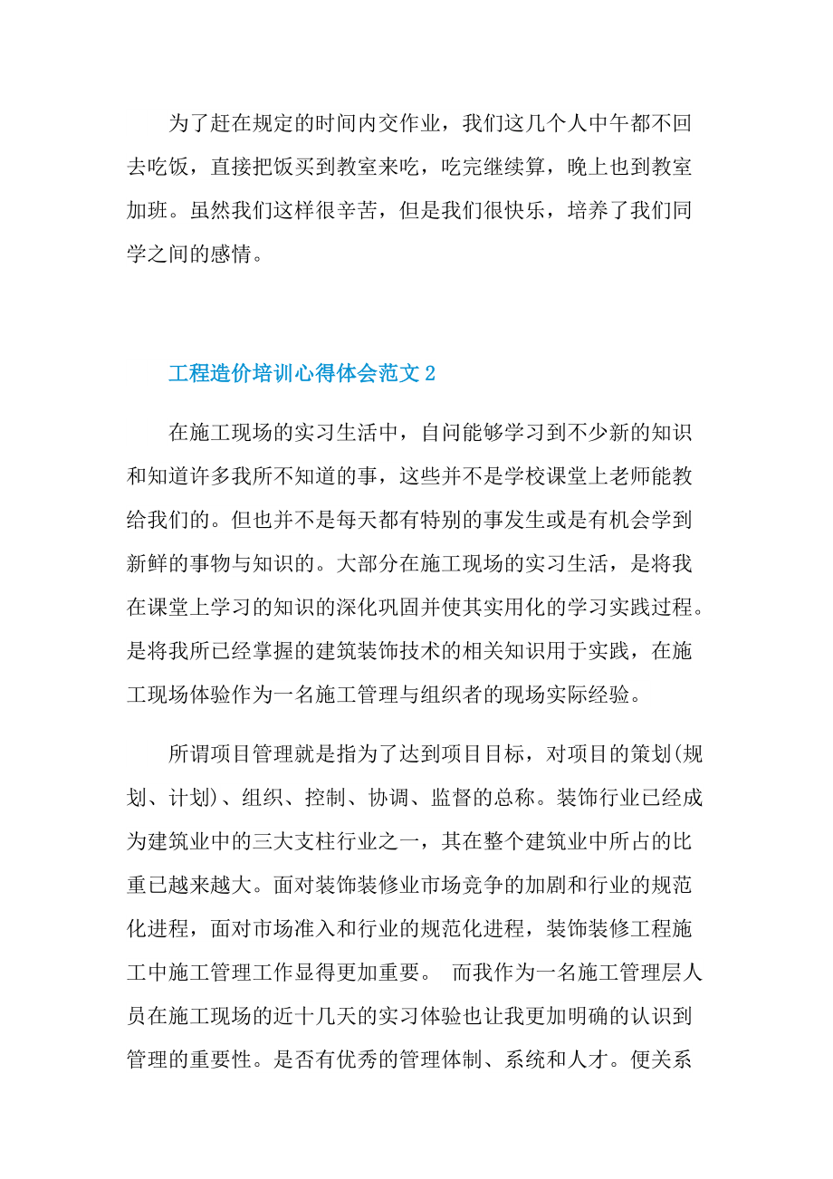 工程造价培训心得.doc_第3页