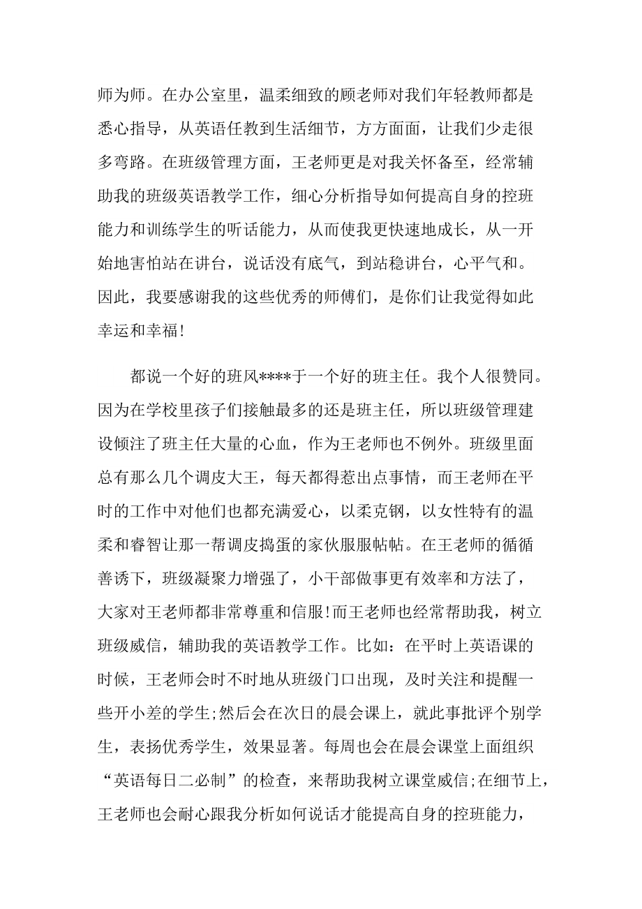 中职实习前家长会班主任发言稿.doc_第3页