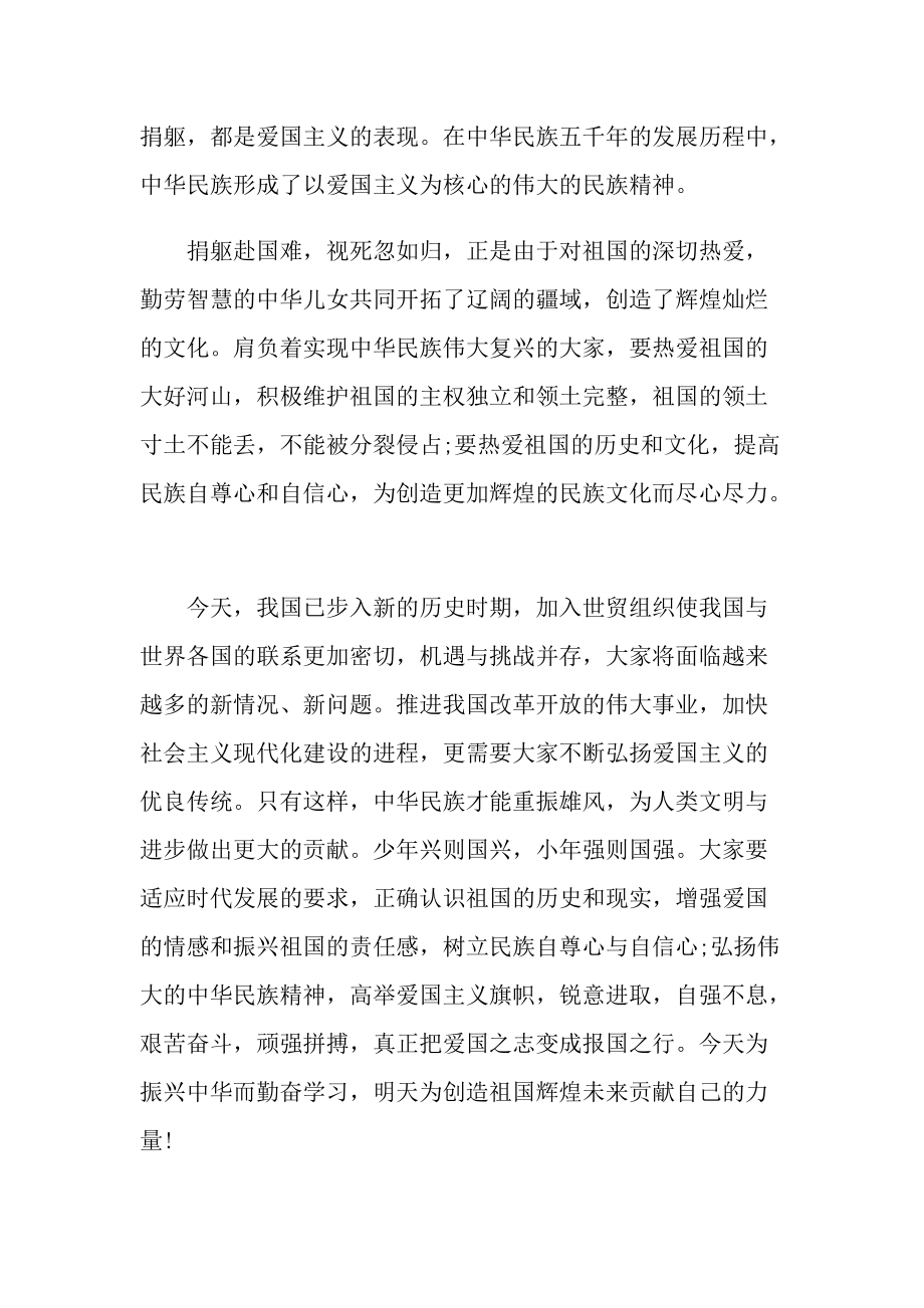 观看2021齐鲁大讲堂开学第一讲学习心得.doc_第3页