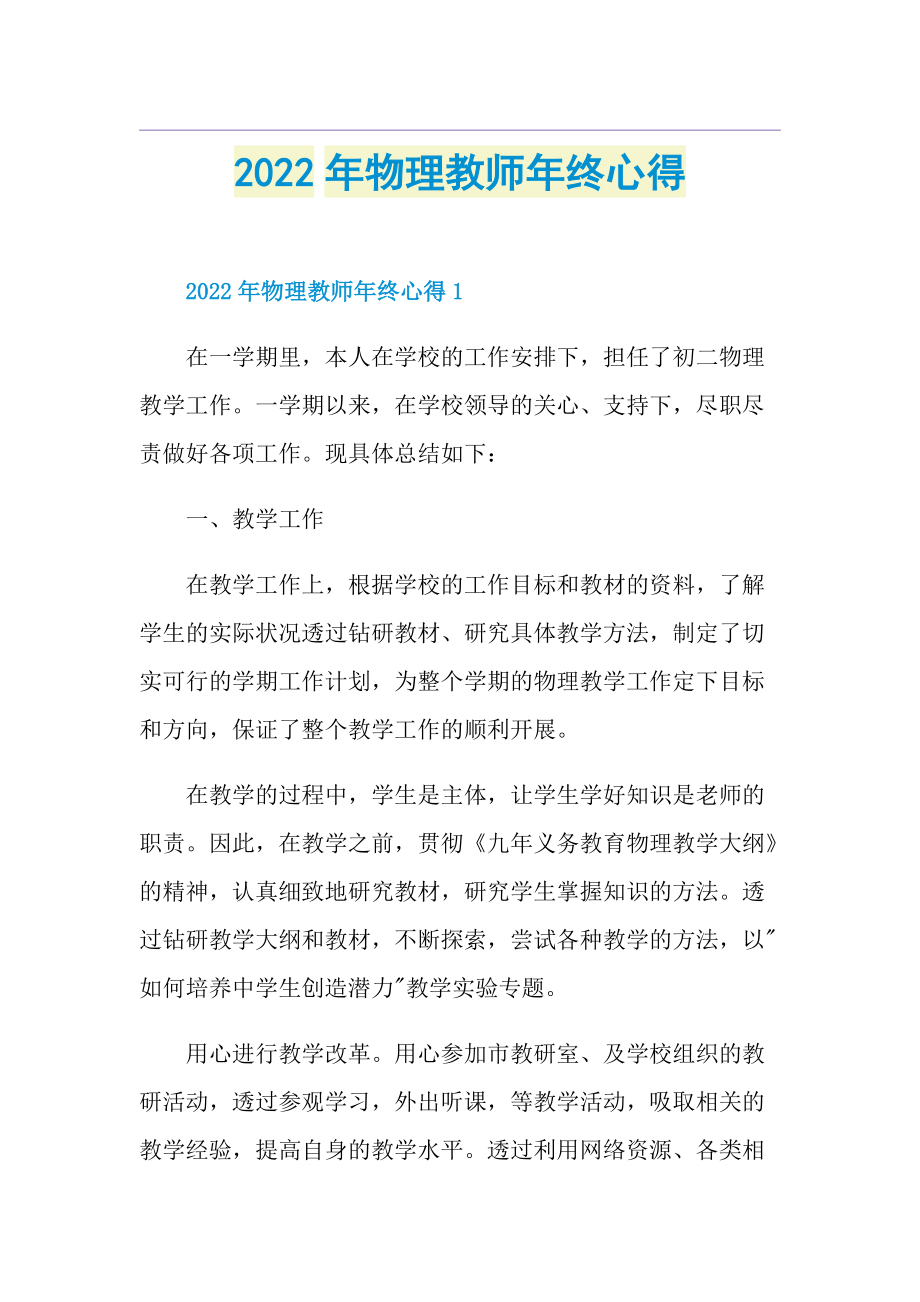 2022年物理教师年终心得.doc_第1页