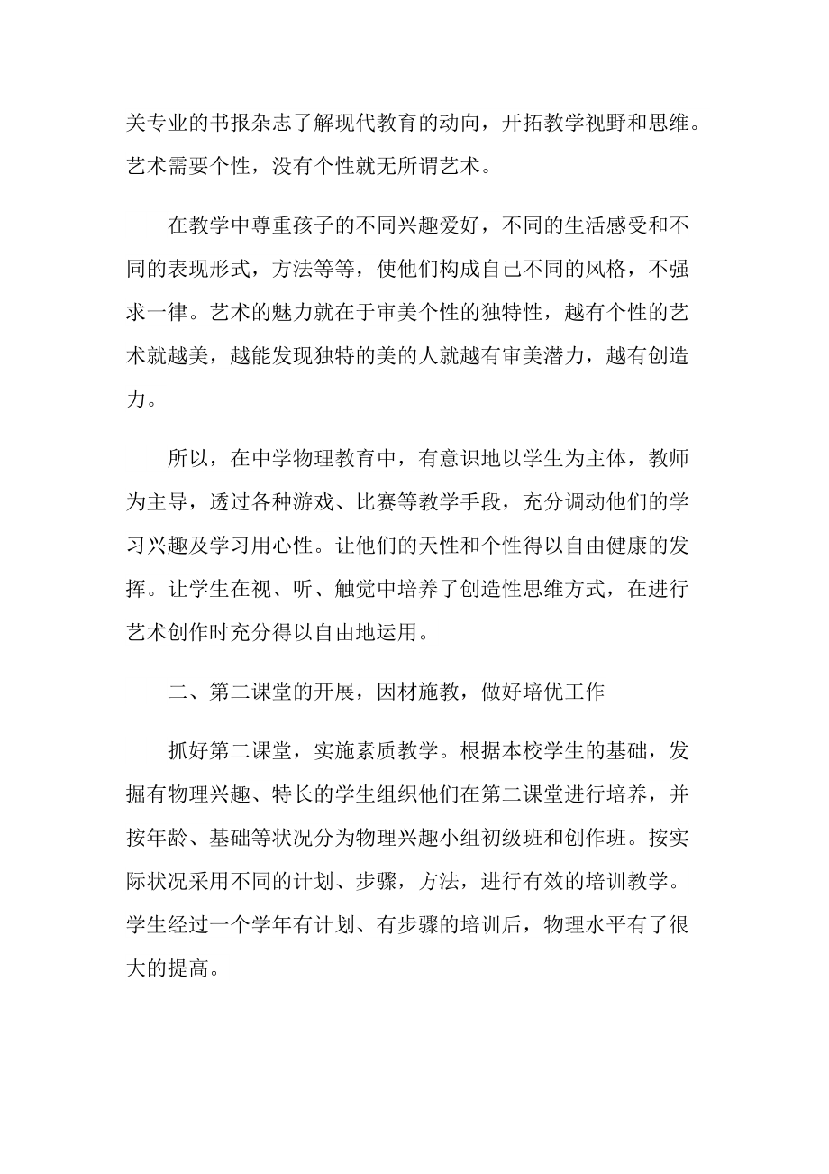 2022年物理教师年终心得.doc_第2页