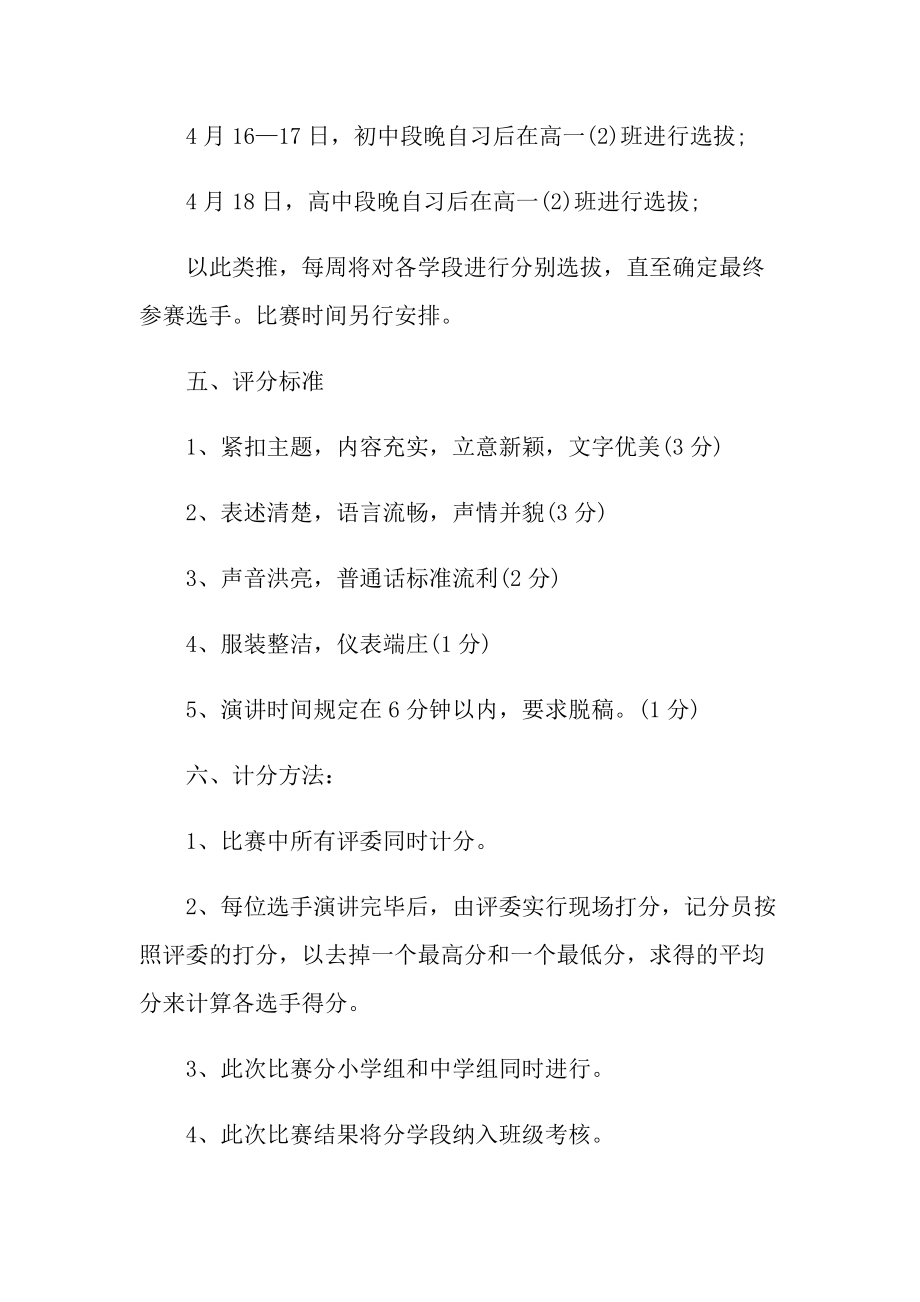 2022喜迎建团百年活动方案通用5篇.doc_第2页