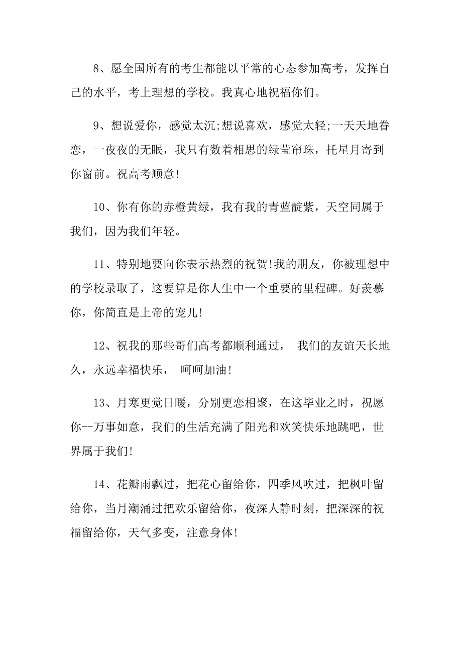 2022给最好的朋友的毕业赠言.doc_第2页