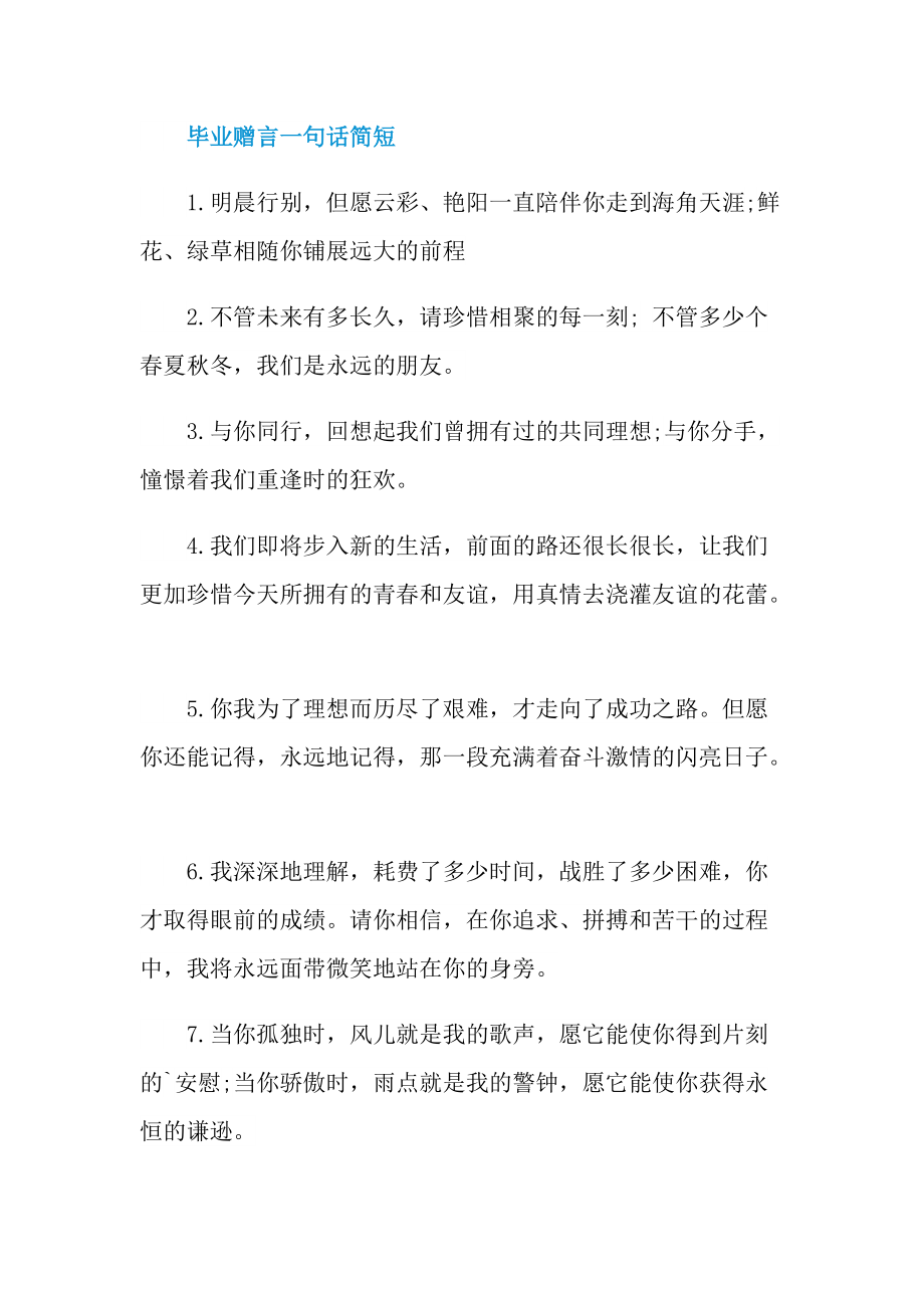 2022给最好的朋友的毕业赠言.doc_第3页