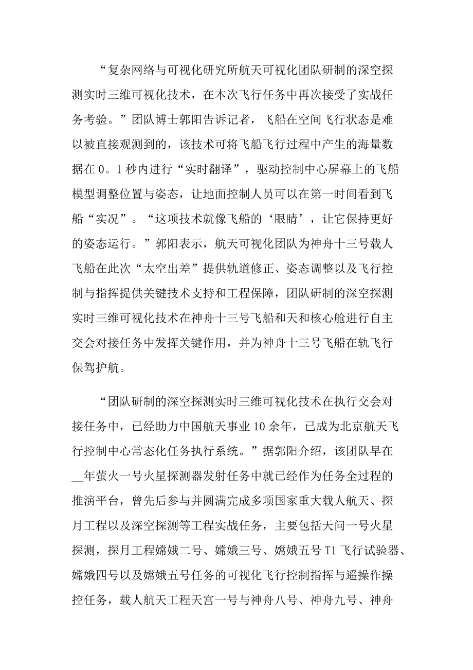 中国空间站“天宫课堂”第二次直播观后感十篇.doc_第2页